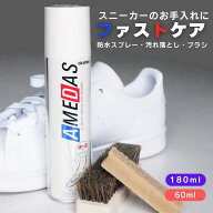 アメダス シューケア コロンブス スニーカーケア スニーカークリーナー 防水スプレー ファストケアセット…