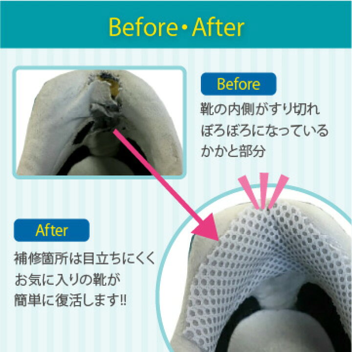 楽天市場 簡単 靴かかと補修 靴ずれ すりきれボーエー帯 合皮 メッシュ スエードタイプ かかと補修 スニーカー 破れ ナイキ コンバース アシックス 特許申請中 貼るだけ 補強 10 外反母趾と中敷の足と靴の救急箱