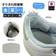 靴ずれ防止 かかと メンズ 男性用 送料無料 靴 かかと補修 靴ずれ 195すりきれボーエー帯 本革使用 かか…