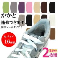 【全品2点で5％OFFクーポン有】スニーカー かかと 内側 補修 靴かかと 靴ずれ すりきれボーエー帯 合皮・…