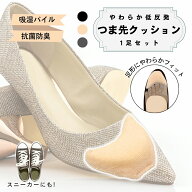 【今だけポイント5倍】つま先クッション 歩きやすい 選べる2サイズ 低反発 サイズ調整 ヒール 痛くない …