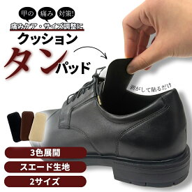 クッションタンパッド 靴 サイズ調整 スエード 高級感 タンパッド インソール 足の甲 痛み 靴擦れ 甲高 甲低 甲 調整 反発パッド 足の甲 サイズ調整 痛み緩和 快適クッション 踵浮き ローファー シュータンパッド ローファー パカパカ 革