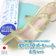 【全品2点で5％OFFクーポン有】パンプス・ミュール汚れ防止シート フルサイズ 3足セット フリーカットで…