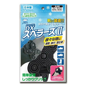 【本日ポイント5倍】滑り止めスパイク DXスベラーズ2 393 靴 アイゼン スパイク 通勤 通学 スニーカー パンプスにも 凍結 簡単装着 氷結路面で滑りにくい