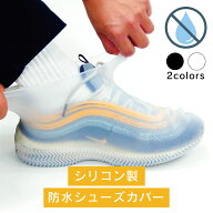 【今だけポイント5倍】シューズカバー シリコン レインカバー 防水 靴カバー コンパクト 携帯サイズ 濡れ…