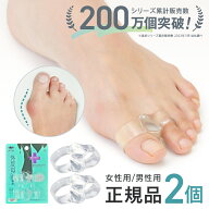 外反母趾サポーター 矯正予防 グッズ 対策 173外反母趾楽歩 正規品2個セット パンプス 足の痛み やわらか…
