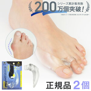 【P5倍×10%OFFクーポン有】外反母趾 サポーター 矯正予防 グッズ 対策 外反母趾楽歩サイドサポートBIG 正規品2個セット パンプス 足の痛み やわらかい エラストマー 伸びる 靴 サンダル 履き心