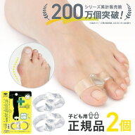 外反母趾サポーター 外反母趾対策 2個セット 両足分 外反母趾楽歩こども用 足指サポーター 子ども用 柔ら…