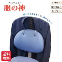 【めざましテレビで紹介されました】チェアハンガー服の神 オフィスチェア ゲーミングチェア パソコンチェア 背もたれ…