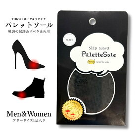 【P5倍＆2点で5％OFF】Vibram ハーフソール パレットソール 靴底 保護 すべり止め ブラック 黒 ビブラム Vibram 男女兼用 フリーサイズ パンプス 革靴 ビジネスシューズ ヒール