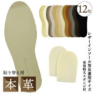 インソール 貼り替え レザーインソール（革中敷） スポンジ付【特大サイズ】取替え用 レディース メンズ …