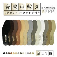 【全品2点で5％OFFクーポン有】2足セット インソール 貼り替え 選べるサイズ 補修 合成中敷 取替え用 レ…