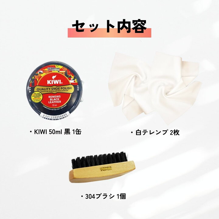 楽天市場】靴磨きセット KIWI 油性 50ml クロス ブラシ セット シュー 