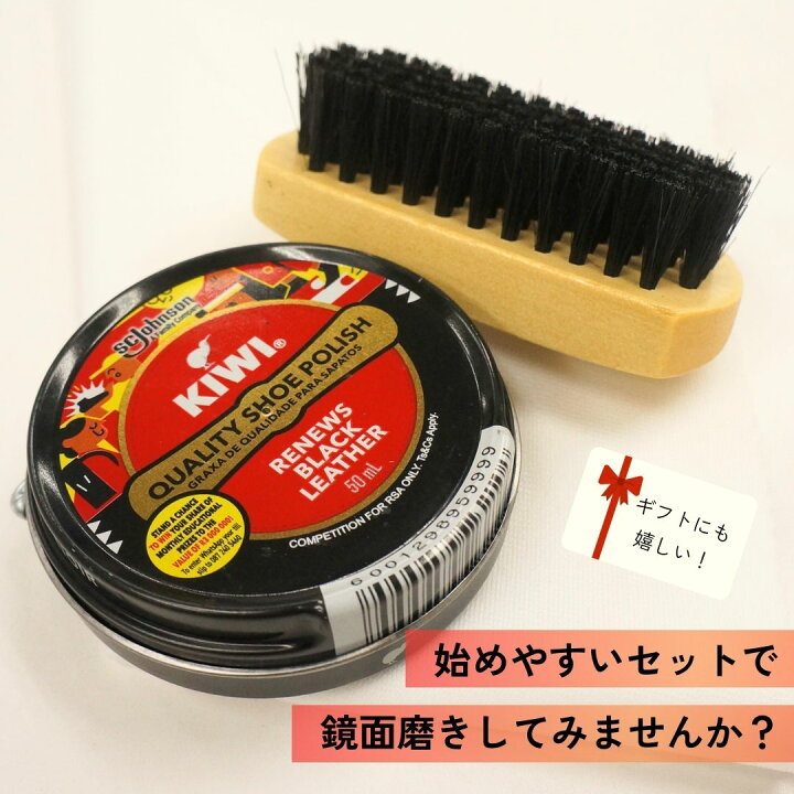 楽天市場】靴磨きセット KIWI 油性 50ml クロス ブラシ セット シュー 