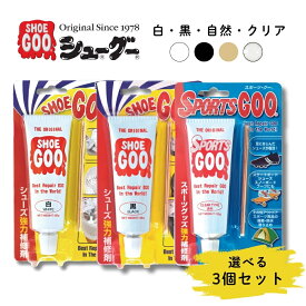 シューグー スポーツグー 100g お買い得3セット スケートボード スケシュー 靴底の補修 滑り止め アッパー ソールの補修 接着剤 防水 かかとの減り 靴のかかと 白 黒 自然色 ゴム色 透明 クリア 木 金属 皮革 コンクリート
