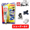 シューグーDF ソールはがれ防止剤 透明 靴底 アッパー スポーツシューズ トレッキングシューズ スパイク 靴 運動靴 革靴 スニーカー スケシュー スケボー すり減り 片べり 簡単 便利グッズ 実用的 shoegoo