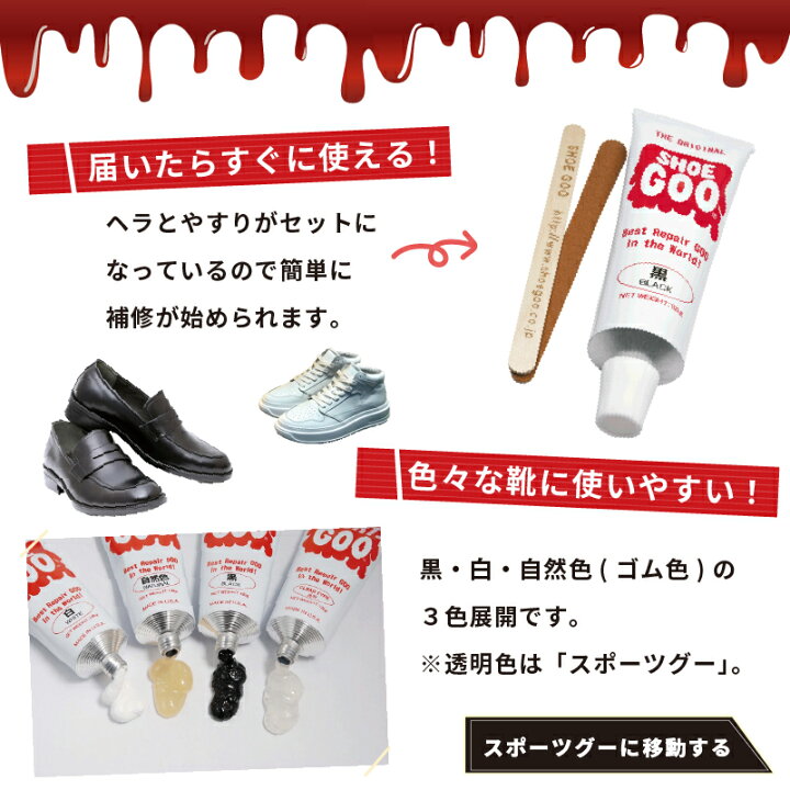 楽天市場】シューグー100g SHOEGOO 靴 かかと修理 かかとすり減り防止 