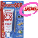 スポーツグー SPORTS GOO 送料無料 強力補修剤 シューズやグッズに【ゆうパケット30】