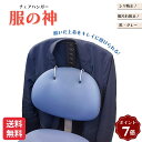 【エントリーでP7倍×10%クーポン】【めざましテレビで紹介されました】チェアハンガー服の神 オフィスチェア ゲーミ…
