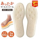 【今だけポイント5倍】【10％OFFクーポン対象】インソール 日本製 暖かい 温かい 冷え取り 冷え対策 天然羊毛100% 106 ウールインソール 冷え性グッズ 冷え性対策 もこもこ あったか 防寒 中敷き 消臭 ニオイ対策 1000円ポッキリ 冷え性