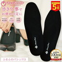 【今だけポイント5倍】インソール 疲れ軽減 衝撃吸収 マシュマロイン ふわふわマシュマロ 歩き仕事 アーチサポート 薄型 疲労軽減 高反発 足の疲れ 足の痛み レディース パンプス スニーカー 中敷 サイズ調整 靴ずれ パカパカ