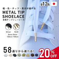 【P7倍!!残りわずか】靴紐 靴ひも チップ付 12色 送料無料 スニーカー シューレース 120cm 150cm チップ…
