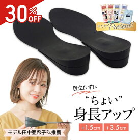 【22時から半額クーポン対象】【今だけコラボインソール＆靴紐プレゼント】シークレットインソール ヒールアップ アタッチメント付き 選べる高さ2way 3.5cmアップ オプション追加で最大5.5cm 身長アップ 細見え 美脚 インソール スニーカー ハイカット 底上げ スタイルアップ