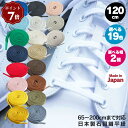 【エントリーでP7倍×10%クーポン】靴紐 スニーカー 靴ひも 日本産 石目平靴ひも 120cm 19色 アクティカ ACTIKA 平紐 石目織 約8mm/6mm幅 推しカラー 推し活 シューレース 送料無料 NIKE アディダス コンバース