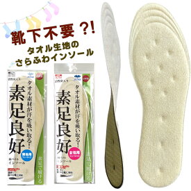 楽天市場 素足 インソール スニーカーの通販