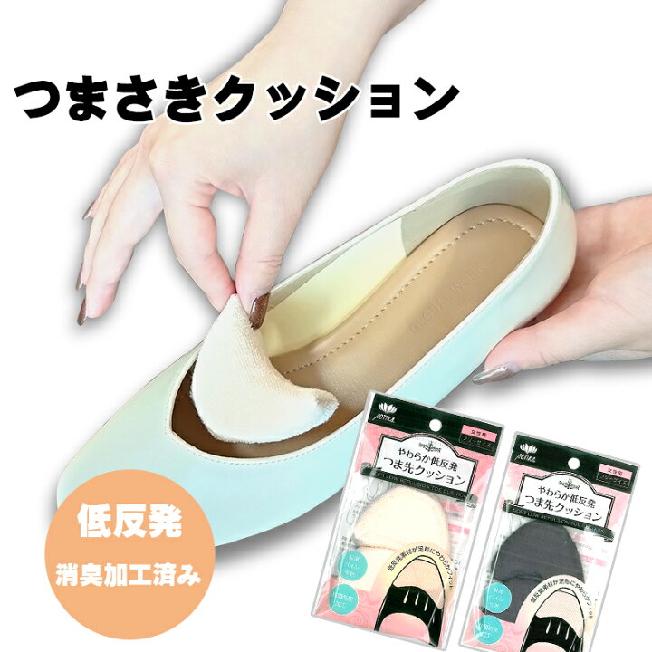 楽天市場 つま先クッション 歩きやすい サイズ調整に ヒール 痛くない パンプス スニーカー ブーツ 革靴 前滑り防止 つま先保護 足が痛い パカパカ 靴ずれ ブラック ベージュ レディース 女性向け 脱げ防止 靴ずれ 靴擦れ 予防 通勤 やわらかい 外反母趾と中敷の