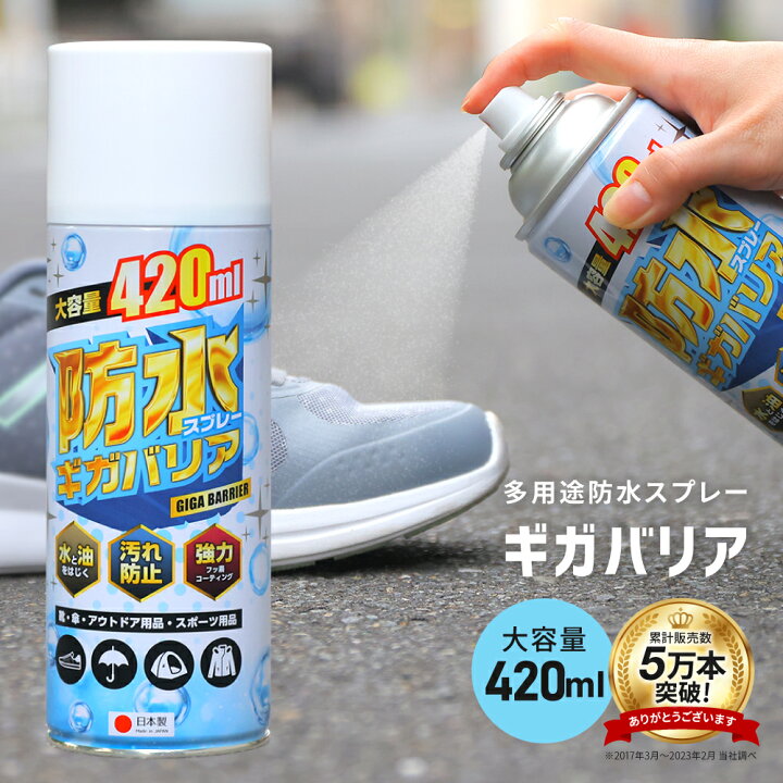 楽天市場】【楽天3冠獲得】防水スプレー 防汚 防油 スプレー 撥水 梅雨 