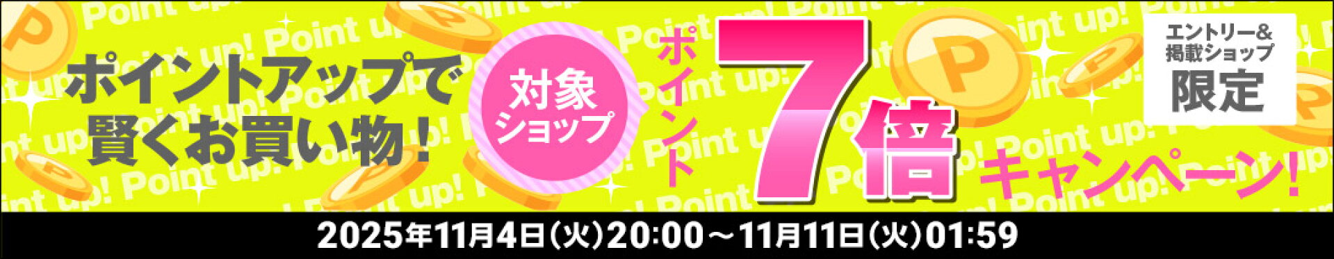 https://event.rakuten.co.jp/incentive/ichiba/henbai/event/202511047x/