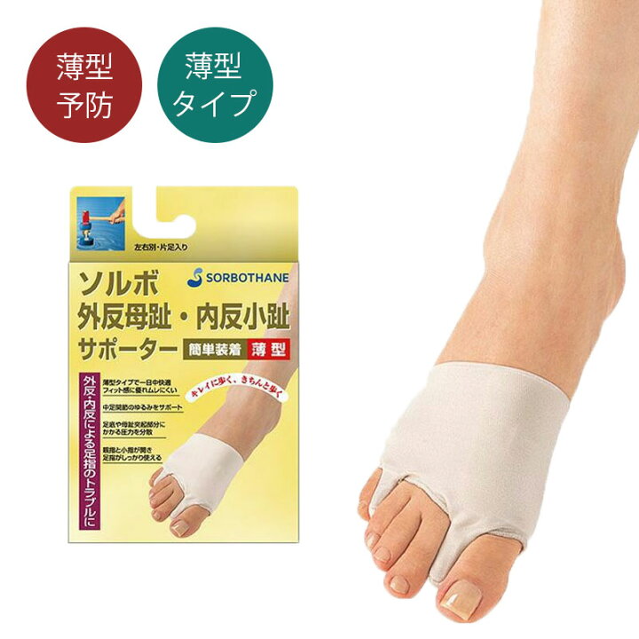 楽天市場】外反母趾 送料無料 ソルボ外反母趾・内反小趾サポーター薄型 片足入 装着簡単 サテンニット素材 中足関節のゆるみをサポート 圧力分散 バランスを整える 安定【25】 : 外反母趾と中敷の足と靴の救急箱 楽天市場】外反母趾 送料無料 ソルボ外反母趾・内反小趾サポーター薄型 片足入 装着簡単 サテンニット素材 中足関節のゆるみをサポート 圧力分散 バランスを整える 安定【25】 : 外反母趾と中敷の足と靴の救急箱