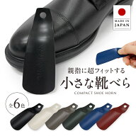 靴べら Woodfieldシューホーン マット 携帯用靴べら 靴ベラ ラッピング 携帯小ベラ 6色 シューケア 携帯 …