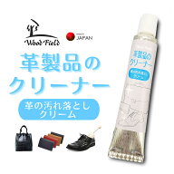革製品 クリーナー 革靴クリーナー 汚れ落とし Woodfield 革製品のクリーナー 15g 使い切りサイズ 皮製品…