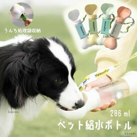 ペットウォーターボトル 犬グッズ ペット用品 ペット 水 水飲み ボトル 犬 ペットボトル ペット給水器 犬 グッズ 散歩 外出 ドライブ 旅行 漏れ防止