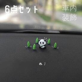 6点セット 車飾り 可愛い 6/7個セット 両面テープ付き カーアクセサリー 車内装飾 インテリアー 車飾り 置物 ホワイト バイク 自転車 装飾 おしゃれ 飾り物 樹脂製 ミニサイズ 可愛い 贈り物 プレゼント panda パンダ 竹