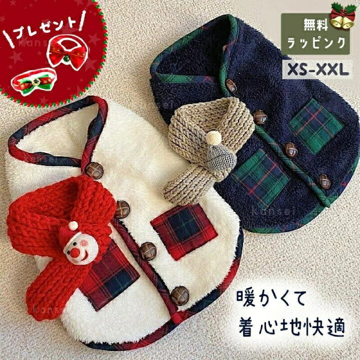 楽天市場】一部即納 当日発送可 無料ラッピング付☆2点セット 犬服 猫  