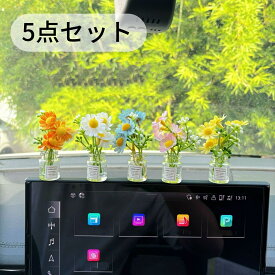 デイジー 車飾り 可愛い 5個セット 両面テープ付き カーアクセサリー 車内装飾 インテリアー 車飾り 置物 ホワイト バイク 自転車 装飾 おしゃれ 飾り物 樹脂製 ミニサイズ 可愛い 贈り物 プレゼント 盆栽 植物 フラワー 花 お花 車載ミニ造花