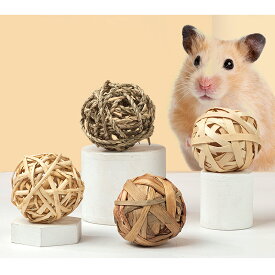 ハムスター 小動物用 おもちゃ 草編みボール 4点セット かじり木 7cm
