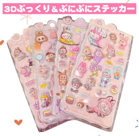 ＼新発売／ LABUBU ラブブシール ぷくぷく 3D立体シール 3Dジュエルシール ラブブ シール おしり アクリルラインストーン ステッカー 2枚セット シール 可愛い DIY 工芸品 ぷくぷくお尻 おしり おしりシール labubu
