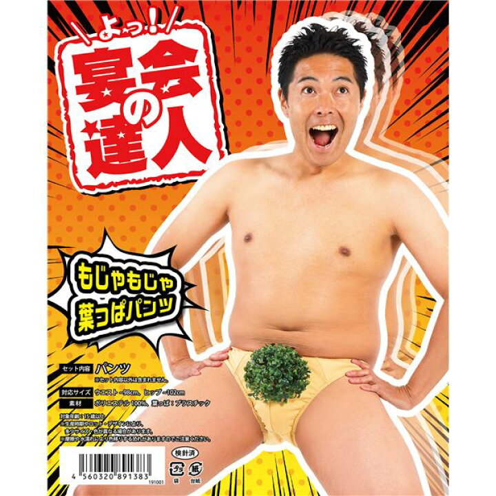 楽天市場】【コスプレ衣装/コスチューム】 宴会の達人 もじゃもじゃ葉っぱパンツ 〔ハロウィン パーティー 宴会〕 : 激安家具インテリア雑貨ミロク屋 楽天市場】【コスプレ衣装/コスチューム】 宴会の達人 もじゃもじゃ葉っぱパンツ 〔ハロウィン パーティー 宴会〕 : 激安家具インテリア雑貨ミロク屋
