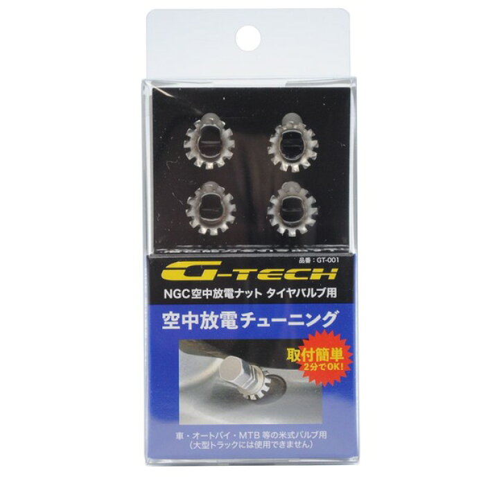 楽天市場 G Tech Ngc 空中放電ナット タイヤバルブ用 4コセット Gt 001 激安家具インテリア雑貨ミロク屋