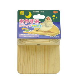 （まとめ）おやすみステップ フラット【×5セット】 (鳥用品/玩具)