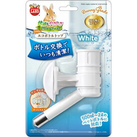 （まとめ）うさぎのエコボトルトップ ホワイト【×3セット】 (小動物用品/食器・給水器)