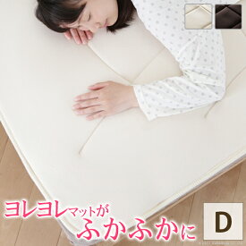 寝心地復活 ふかふか敷きパッド コンフォートプラス ダブル 140×200cm 敷きパッド 日本製 洗える
