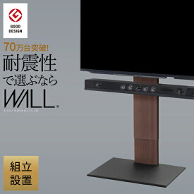 組立設置付き グッドデザイン賞受賞 テレビ台 WALLインテリアテレビスタンドV2 ハイタイプ 32~60v対応 壁寄せテレビ台 テレビボード TVスタンド 背面収納 コード収納 ホワイト 白 ブラック 黒 ウォールナット ブラウン 震度7耐震試験済み EQUALS イコールズ