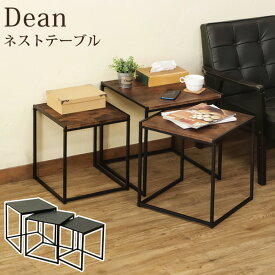 ネストテーブル ローテーブル 正方形 3個セット サイドテーブル 入れ子式 スチール センターテーブル コーヒーテーブル
