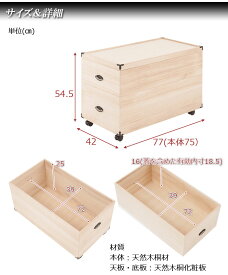 【ポイント10倍】総桐雛人形収納ケース2段　高さ54.5cmタイプ 桐ケース 衣装ケース 桐タンス チェスト 雛人形収納 ひな人形 桐箱キャスター付 桐衣装箱 押入れ クローゼット 桐たんす 桐箪笥 保管庫 保管ケース gb-0013