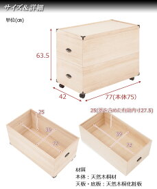 【ポイント10倍】総桐雛人形収納ケース2段　高さ63.5cmタイプ 桐ケース 衣装ケース 桐タンス チェスト 雛人形収納 ひな人形 桐箱キャスター付 桐衣装箱 押入れ クローゼット 桐たんす 桐箪笥 保管庫 保管ケース gb-0014